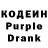 Кодеиновый сироп Lean Purple Drank Art McTeagle